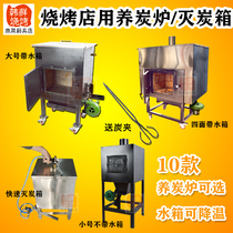 Barbecue hot pot shop Charcoal raising furnace Charcoal machine charcoal burning stove thickened commercial indoor carbon raising furnace with water tank