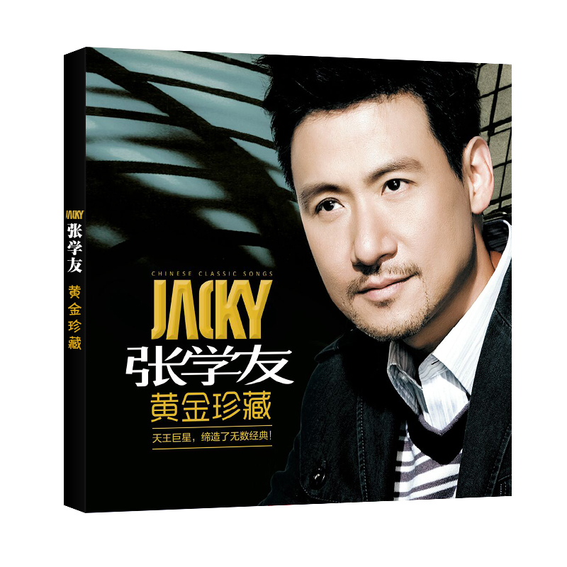 张学友cd正版专辑经典老歌怀旧音乐无损黑胶唱片汽车载cd光盘碟片