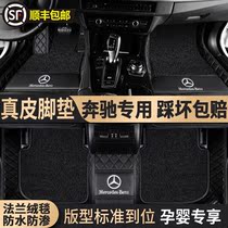 Mercedes-Benz GLC260L E300L E260L C200L GLE S450 A-class leather car full surround floor mat