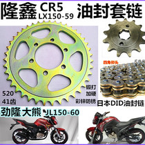 Loncin CR5 LX150-59 Jinlong JL150-60 Big bear motorcycle accessories Large and small tooth disc chain disc set chain