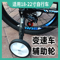 Variable gear mountain bike auxiliary wheel Universal Childrens bicycle 18 20 22 inch side wheel balance small wheel side wheel