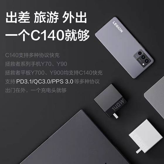 Lenovo Saveer C140W GAN 어댑터 노트북 전원 어댑터 휴대 전화 충전기 충전기 C 빠른 충전 프로토콜 PD 휴대용 어댑터 R9000PY9000P Lenovo Saveer C140W GAN 어댑터 노트북 전원 어댑터 휴대 전화 충전기 충전기 C 빠른 충전 프로토콜 PD 휴대용 어댑터 R9000PY9000P