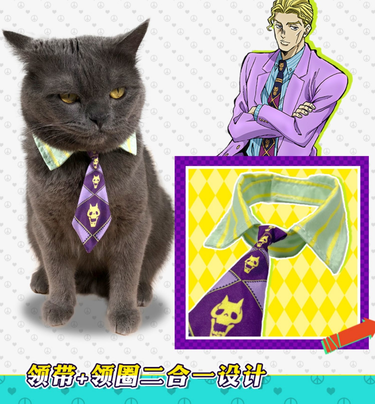馒头社吉良吉影宠物领带jojo口水巾猫咪项圈狗狗领结cos装饰品
