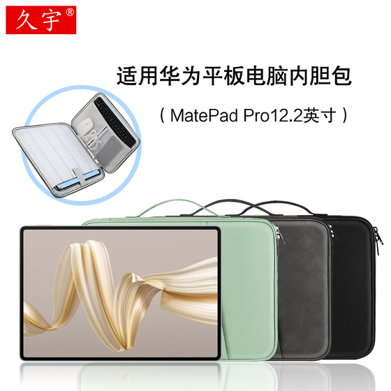 Suitable for Huawei MatePad Pro12.2 inner cover tablet matepad pro 12.2/13.2/11/10.8-inch handbag MRO-W00 leather cover pen accessories anti-fall storage bag
Suitable for Huawei MatePad Pro12.2 inner cover tablet matepad pro 12.2/13.2/11/10.8-inch handbag MRO-W00 leather cover pen accessories anti-fall storage bag