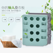 Lazy folding board Creative Home Shirt pants clothes folding inner board quick stacking board tools save space