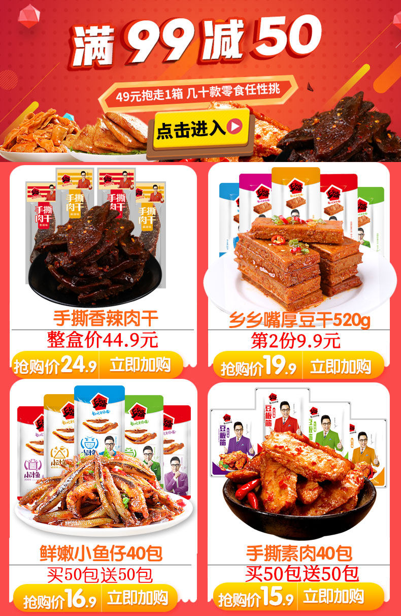 乡乡嘴老式大辣片怀旧儿时网红辣条麻辣小零食手撕豆皮颖儿同款_淘