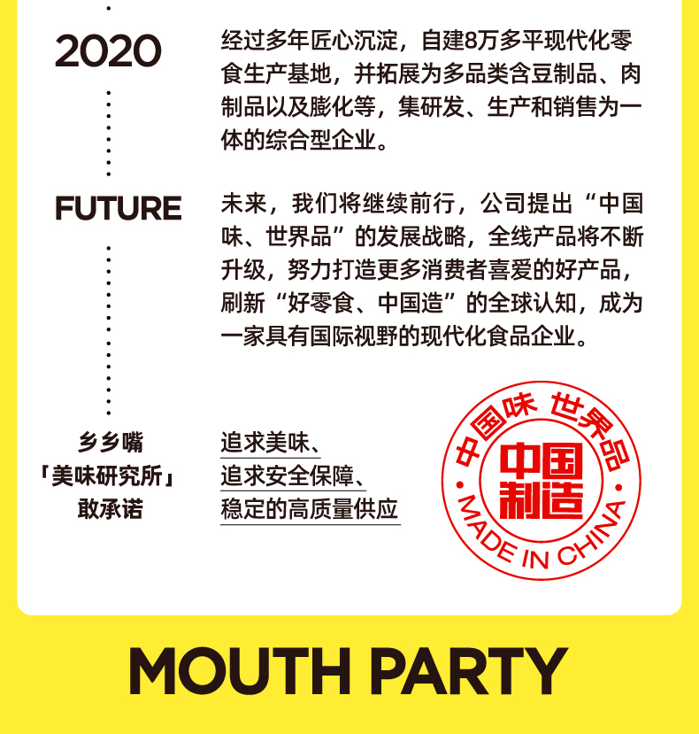 乡乡嘴懂辣派辣条素牛排麻辣童年零食香辣丝