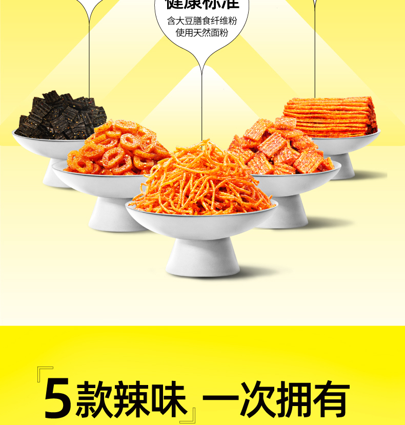 乡乡嘴懂辣派辣条素牛排麻辣童年零食香辣丝