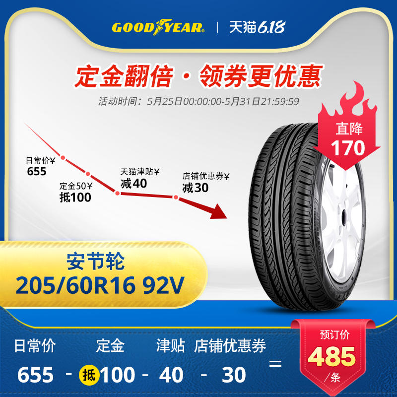 固特异轮胎 205/60R16 92V 安节轮 AFM 适配福克斯/马自达6,降价幅度0.3%