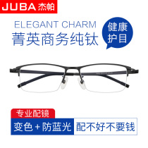 Radiation-proof glasses mens color-changing anti-blue light computer mirror eye protection flat mirror pure titanium with myopia eyes big face frame
