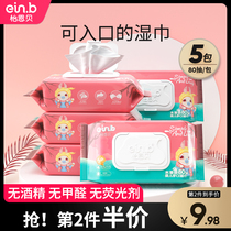 Yienbei wipes Baby newborn baby hand and mouth fart special wet wipes large bag family affordable household specials