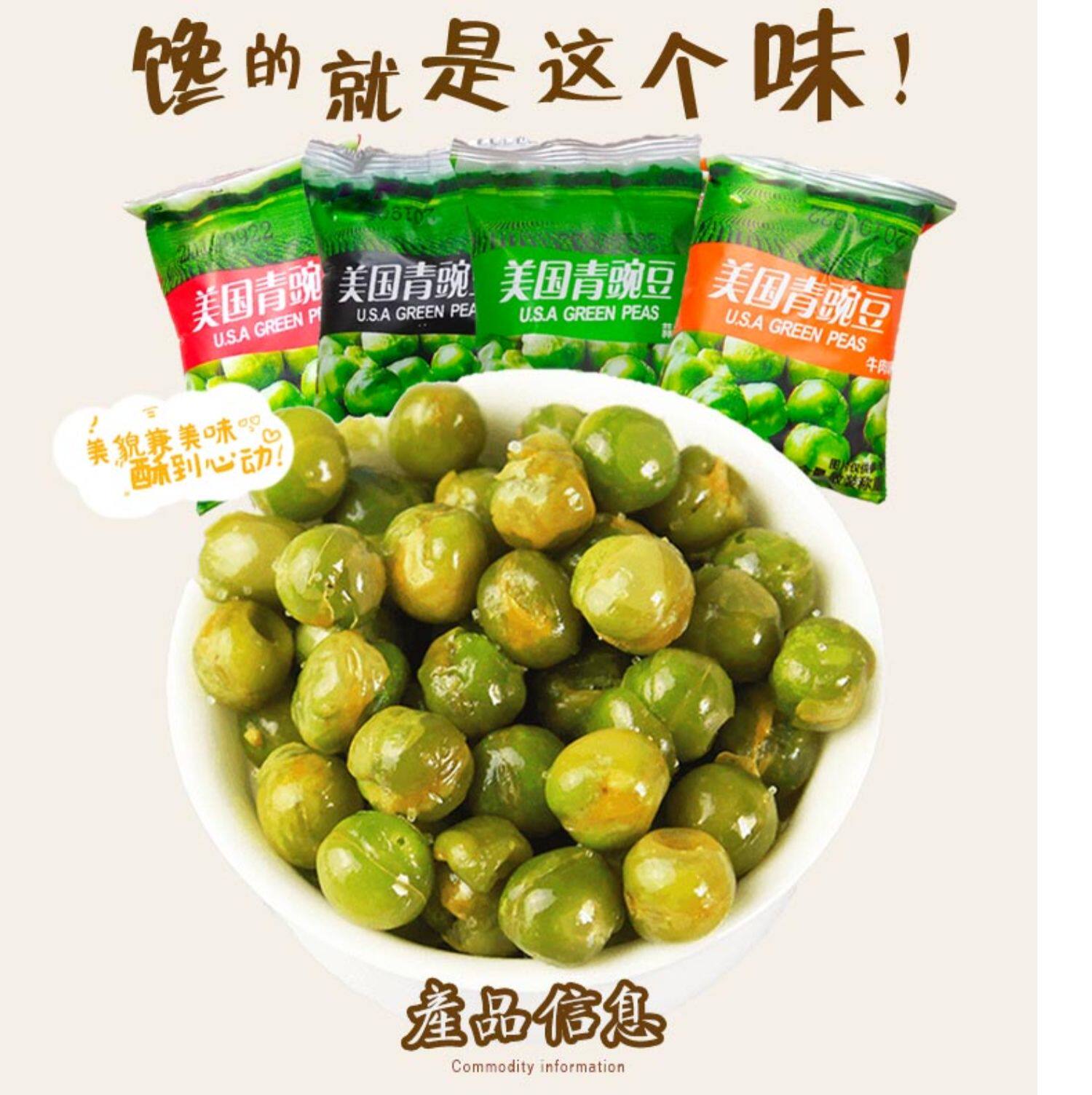 【拍两件】2斤香脆多口味青豆