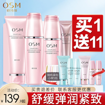 Ou Shi Man suit Ying Run Elastic hydration Moisturizing firming anti-wrinkle skin care cosmetics flagship store official website Women