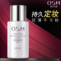 OSM liquid foundation Pearl beauty wet powder 30g womens makeup whitening moisturizing long-lasting concealer nude makeup