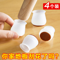 Chair foot cover silent wear-resistant wood floor protective cover stool non-slip kitchen furniture table chair mat table leg mat