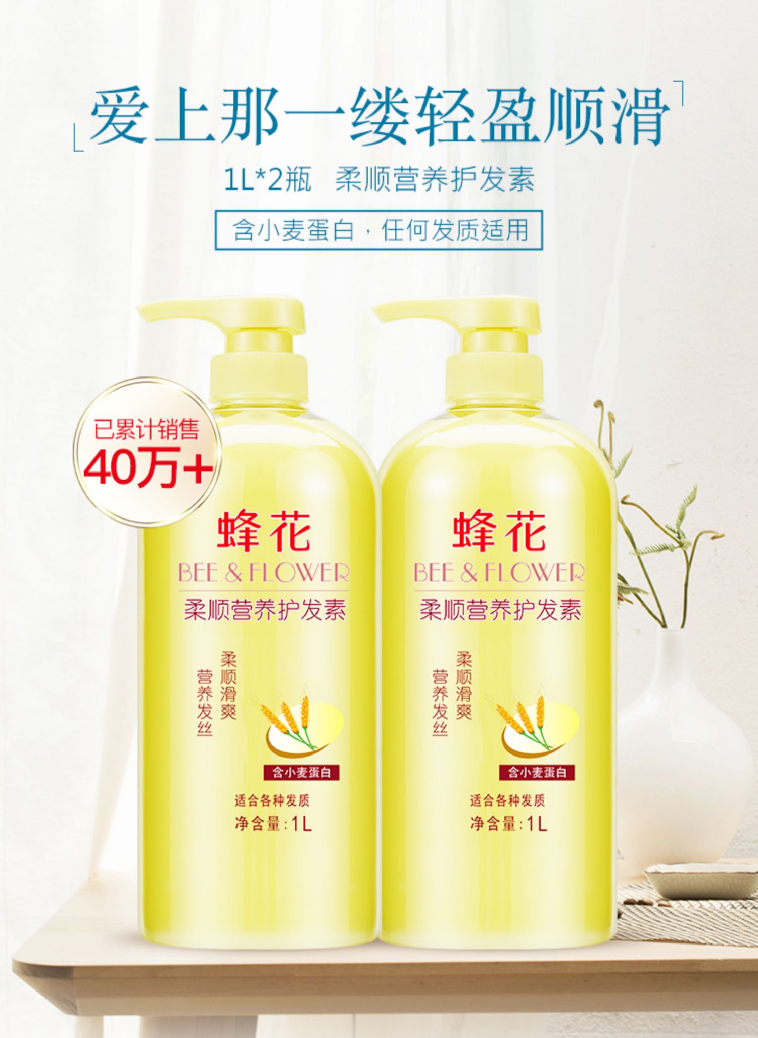 蜂花护发素套装柔顺营养小麦蛋白顺滑补水修护改善干枯毛躁家庭2l_找