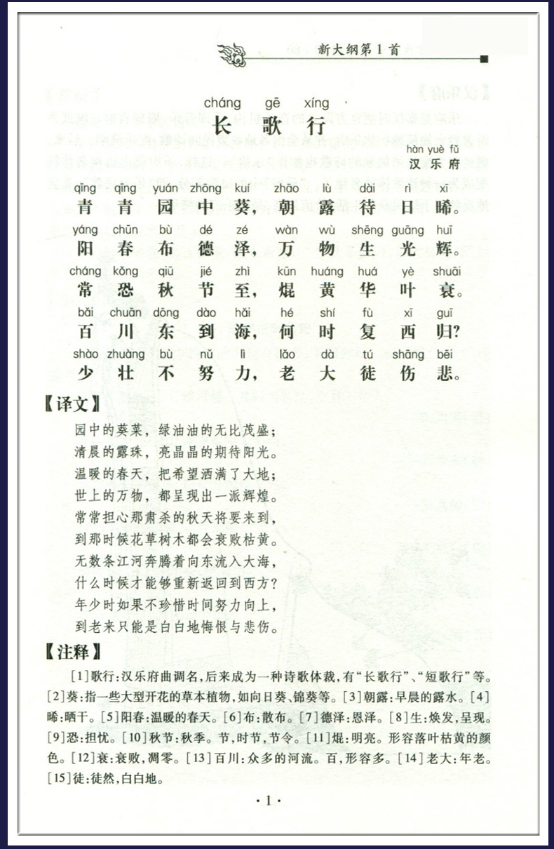 新版小学生古诗词70 80首 注音版小学一年级/二年级/三年级/四/五