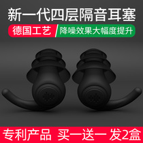 Earplugs sound insulation noise protection sleep sleep special noise reduction students industrial professional silent silicone liquid anti-noise