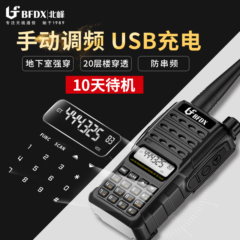 bfdx beifeng walkie-talkie wireless walkie-talkie high-power outdoor mechanics and civilian handheld handsets s5plus