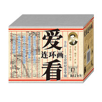 Spot love to see comic books Series 6-Wang Qiwen memorial album 50 open Shen Kuo Peacock guts Fine Willow Change Suyue Lonely Boat comic books for young people New genuine childrens books set