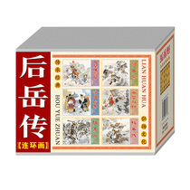 After Yue Chuan comic strip 50 hardcover comic strip old version of the little book A full set of new genuine childrens books priced at 120 yuan