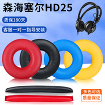 Sennheiser HD25-1 Headphone Cover HD25 light Sponge Cover HD25SP-II Ear Cover HD250BT Cover HD25PLus Headphones