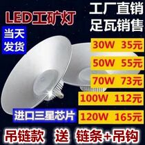 LED mine lamp factory lamp factory chandelier workshop warehouse lighting canopy lamp 30W50W70W100W120W