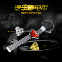 Automotive anti-static mopping tape eliminator Ground strip guide door dangerous goods car supplies conductive tape