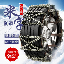 Car chain snow snow chain truck 4 2 two-wheel iron chain thickened car does not hurt the fetus suv chain pickup