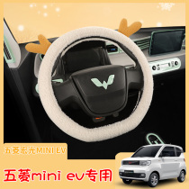 Car Wuling Hongguang miniev steering wheel cover special plush handle female cartoon cute winter long hair Korea