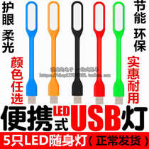 LED Portable Lamp Eye Protection mini portable energy-saving lamp mobile power USB lamp computer charging treasure night lamp head