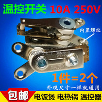 2 Y-type multi-purpose pot pressure switch electric rice cooker electric wok temperature control protector 250V10A