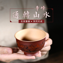 In the Cup Qiankun Yixing purple sand tea cup famous Li Fengquan hand-carved painting through the landscape master cup tea set