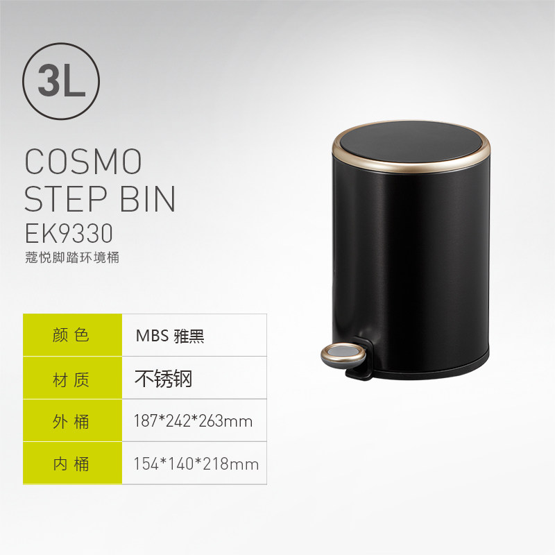 EKO 蔻悦系列 EK9330 脚踏式不锈钢垃圾桶 3L 天猫优惠券折后￥28包邮（￥78-50）2色可选