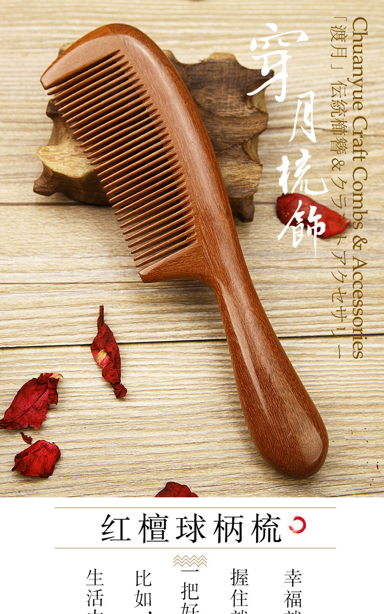 穿月 天然红檀木梳子卷发梳直发按摩木质头细齿刻字送女神