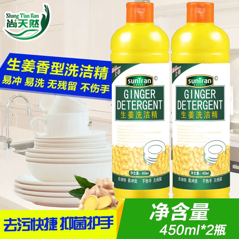 【450ml*2瓶装】尚天然 去油洗洁精生姜洗涤灵不伤手促销特价包邮产品展示图5