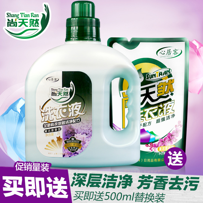 尚天然薰衣草香洗衣液衣物除臭2KG/瓶+500ml袋装包邮促销正品产品展示图1