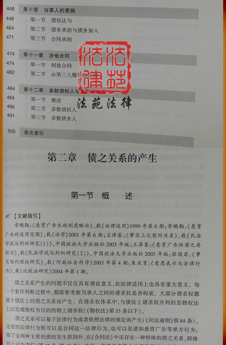 展示与对比:债法总论 王洪亮 北京大学出版社2016年5