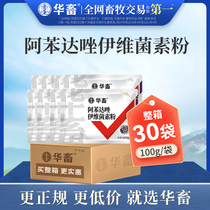 Whole box 30 sacks of Huajiayi Abendazole Pink Veterinary Medicine Pheasant Drug Pig Herds for Insect Repellent for Insect Repellent