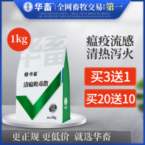 Chinese animal and veterinary Chinese medicine Qingwen Pingdu San Qingwen avian influenza veterinary medicine pig medicine rabbit cattle medicine sheep medicine Poultry medicine chicken medicine