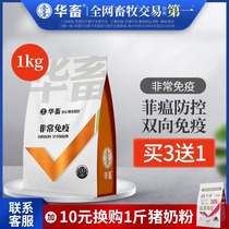 Chinese animal very immune pig ring blue ear African anti-virus Philippine swine fever Sow Health medicine to enhance immunity