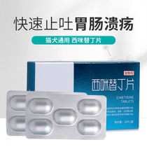 Chinese animal cat dry vomiting dog spit yellow water white foam pet vomiting blood medicine conditioning gastrointestinal anti-inflammatory cimetidine