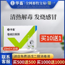 Huaju Bupleur injection Veterinary swine medicine Cattle medicine Sheep medicine Cats dogs horses and pigs with high fever antipyretic antipyretic anti-viral