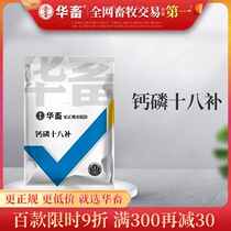 Hua cattle sheep calcium and phosphorus eighteen supplements for animals calcium and phosphorus quick replenishment of pigs sheep ducks and geese with trace elements to supplement calcium and prevent pecking