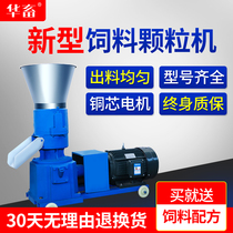Hua livestock farm equipment pig sheep chicken duck goose fish aquatic feed pellet machine household small breeding equipment