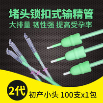 Huahog pig with an inseminated tube artificial insemination tube artificially inseminated mother pig disposable inseminated bottle farm to raise pig equipment