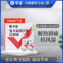 Hua veterinary drug compound aminopyrine injection for pigs cattle and sheep for horses anti-rheumatic antipyretic analgesic and Veterinary use