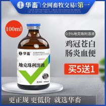 Chinese animal dikjuli solution veterinary medicine Poultry medicine chicken medicine coccidia medicine rabbit coccidia net anthelmintics deworming medicine