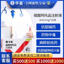 Veterinary drug Atropine sulfate injection Bovine sheep and pig medicine Iodine phosphorus removal for dogs and cats organophosphorus poisoning first aid detoxification