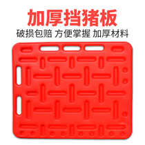 Huazhu thickened pig plate Pig plate Pig separator Pig breeding baffle breeding equipment Plastic pig catcher Pig cage bar